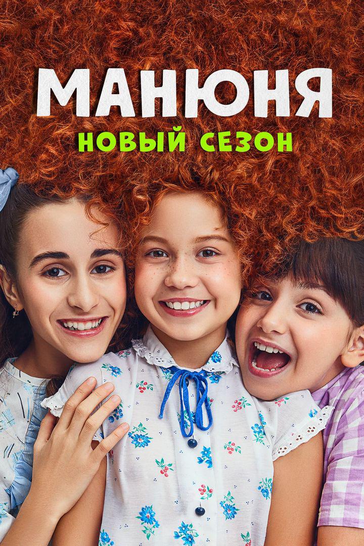 Манюня