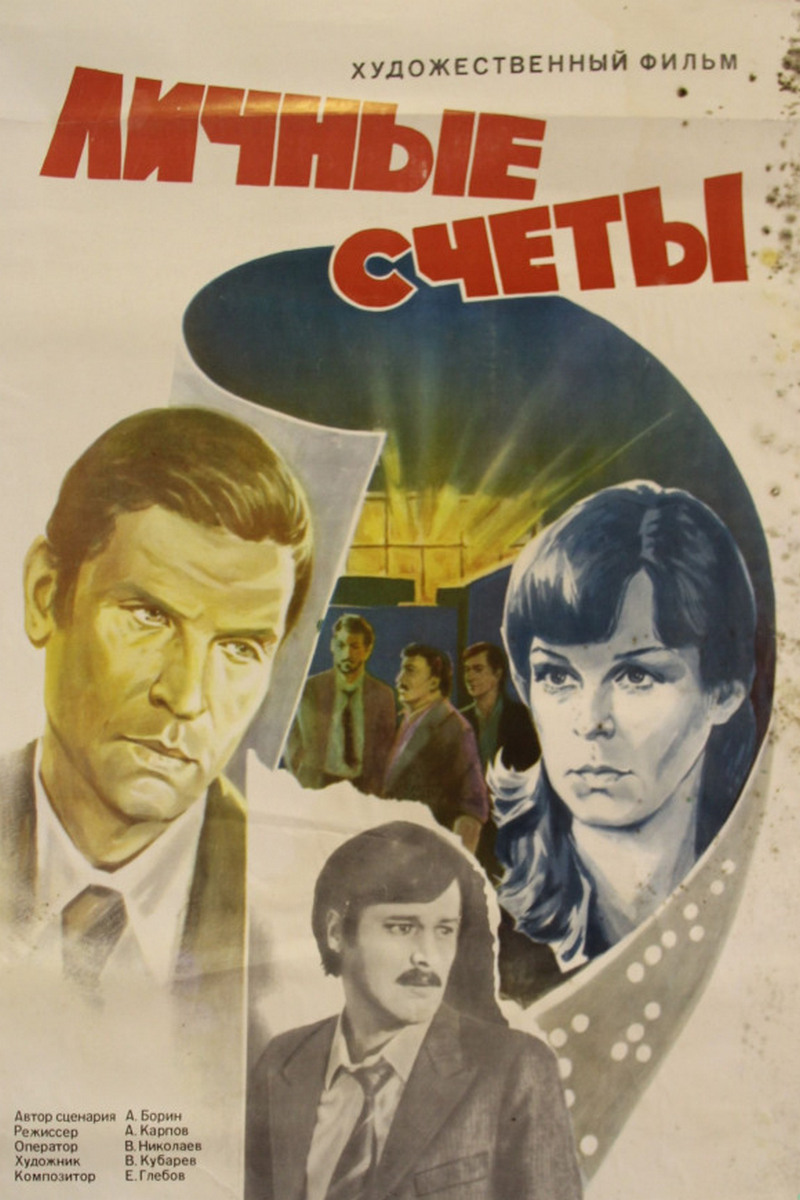 Личные счёты