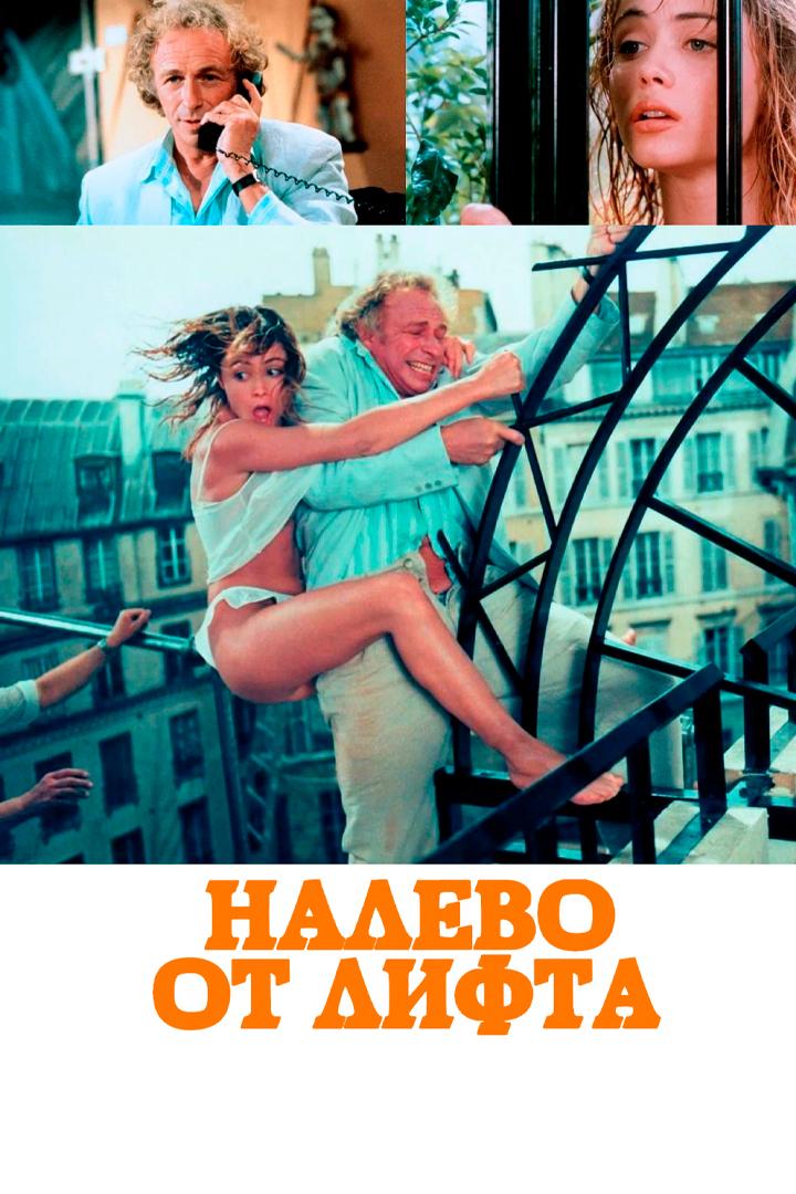 Налево от лифта