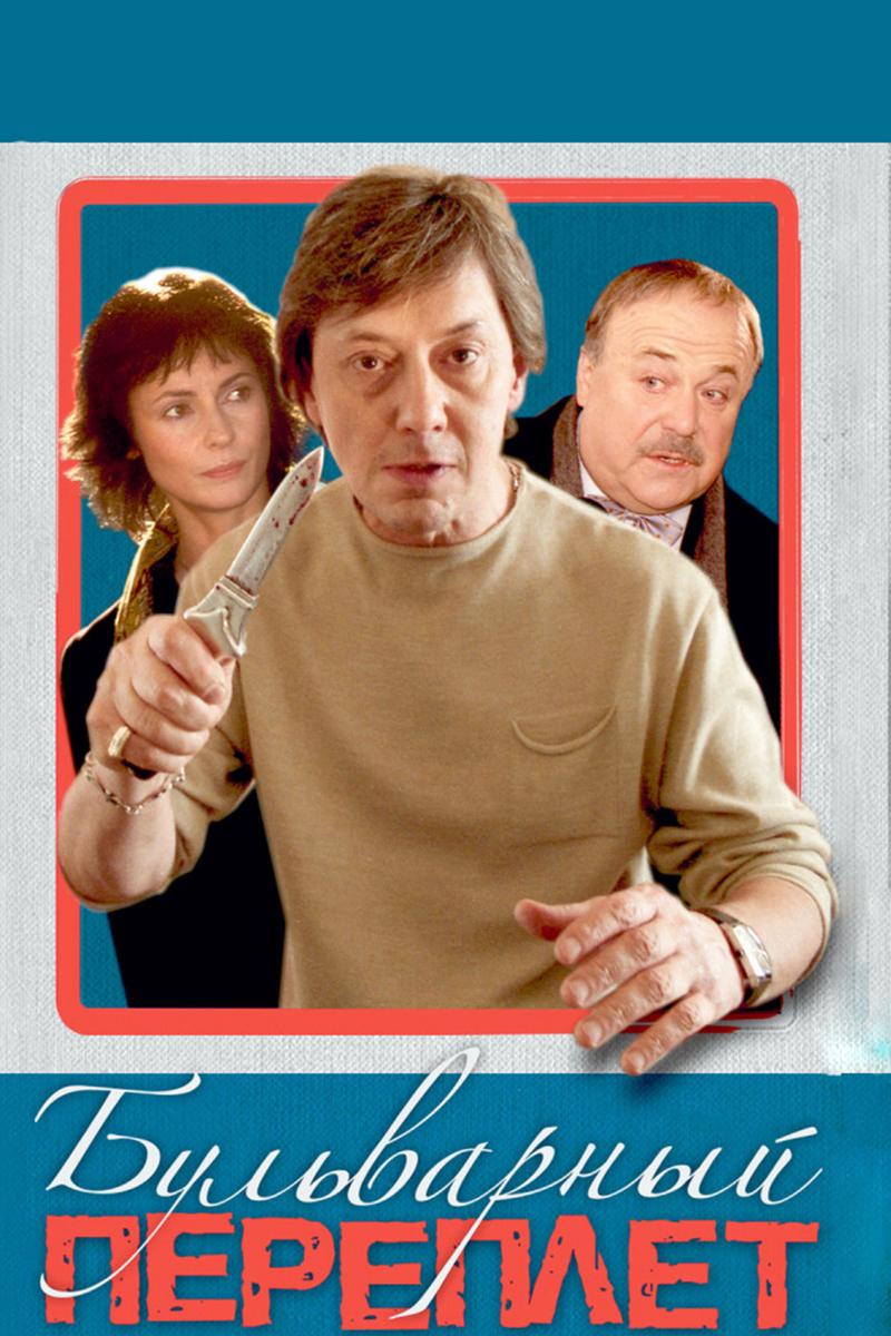 Бульварный переплёт