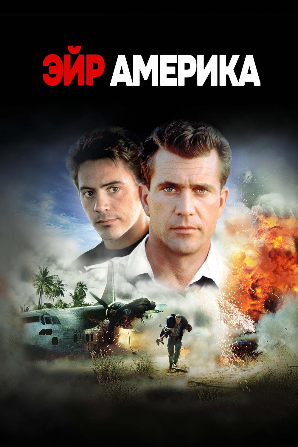 Эйр Америка