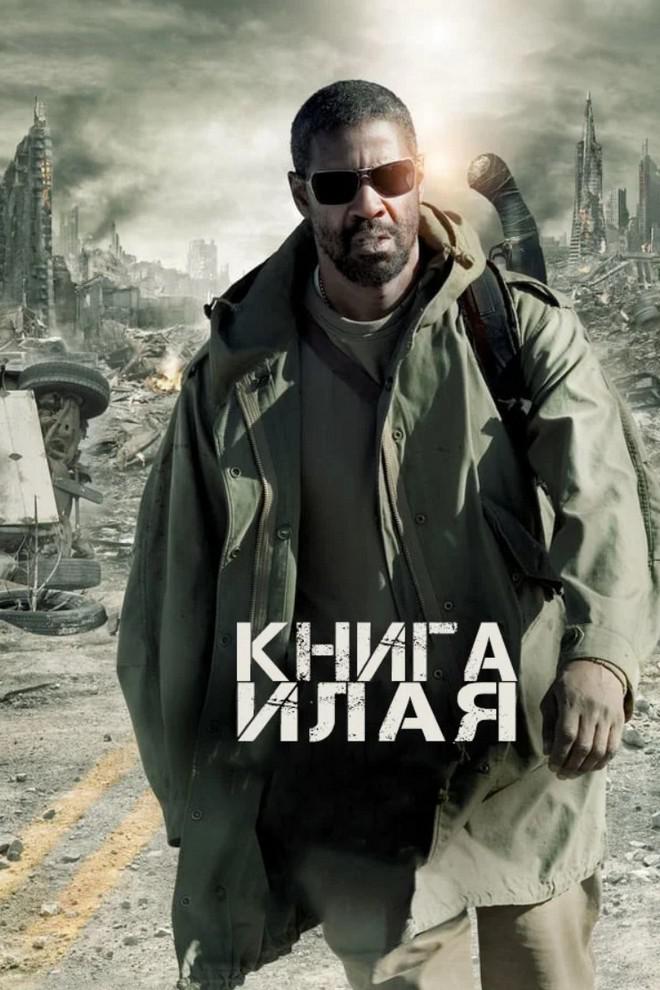 Книга Илая