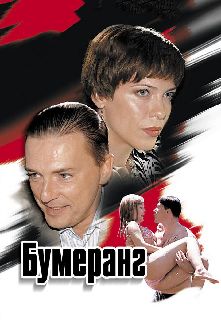 Бумеранг