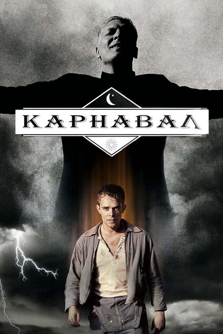 Карнавал