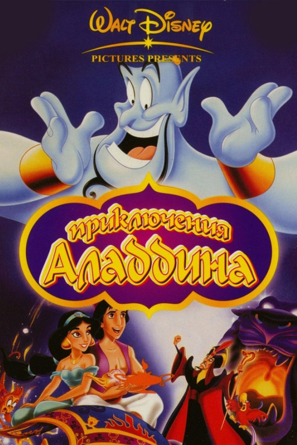 Аладдин