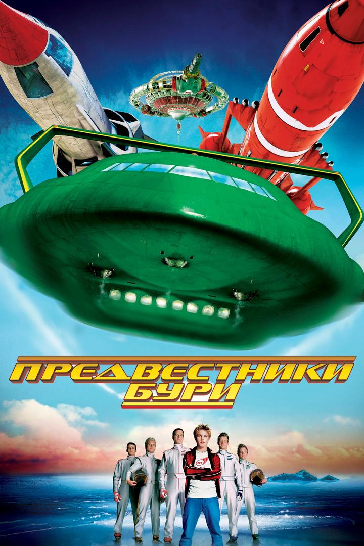 Предвестники бури