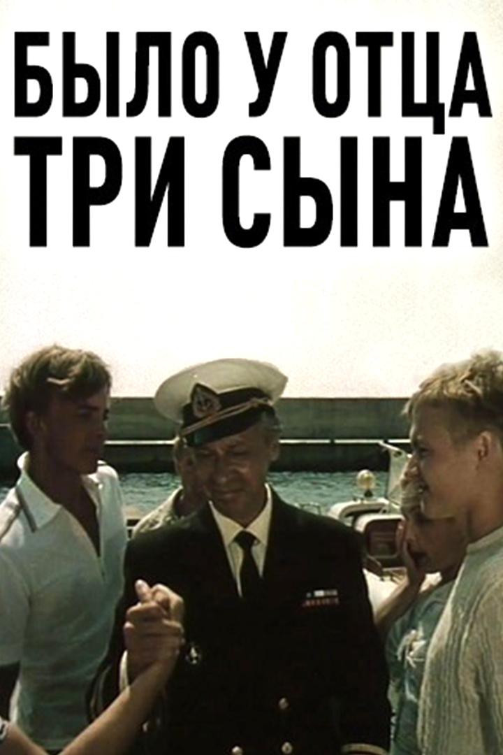 Было у отца три сына