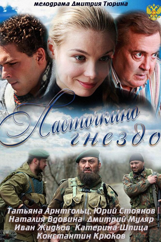 Ласточкино гнездо