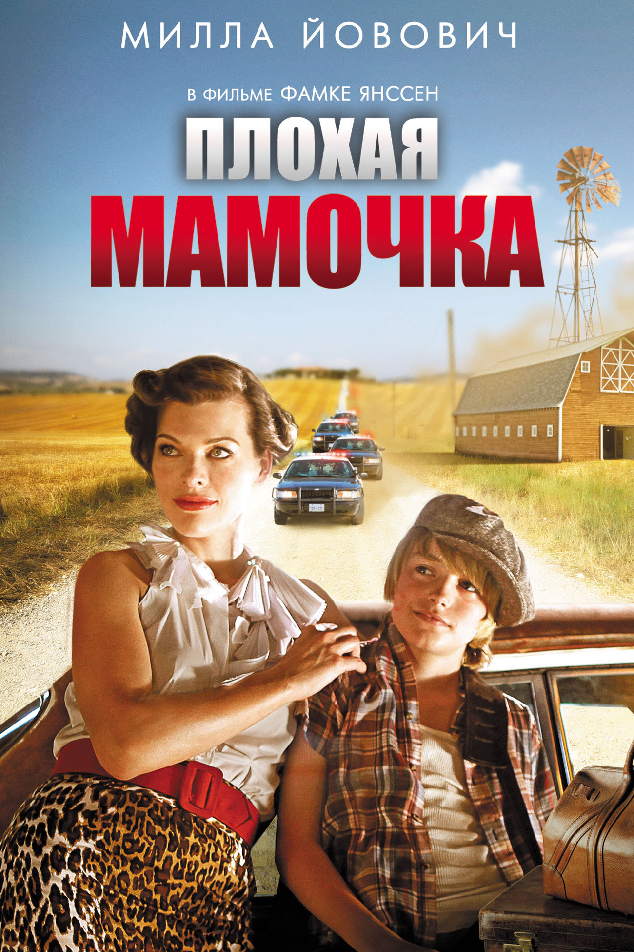 Плохая мамочка