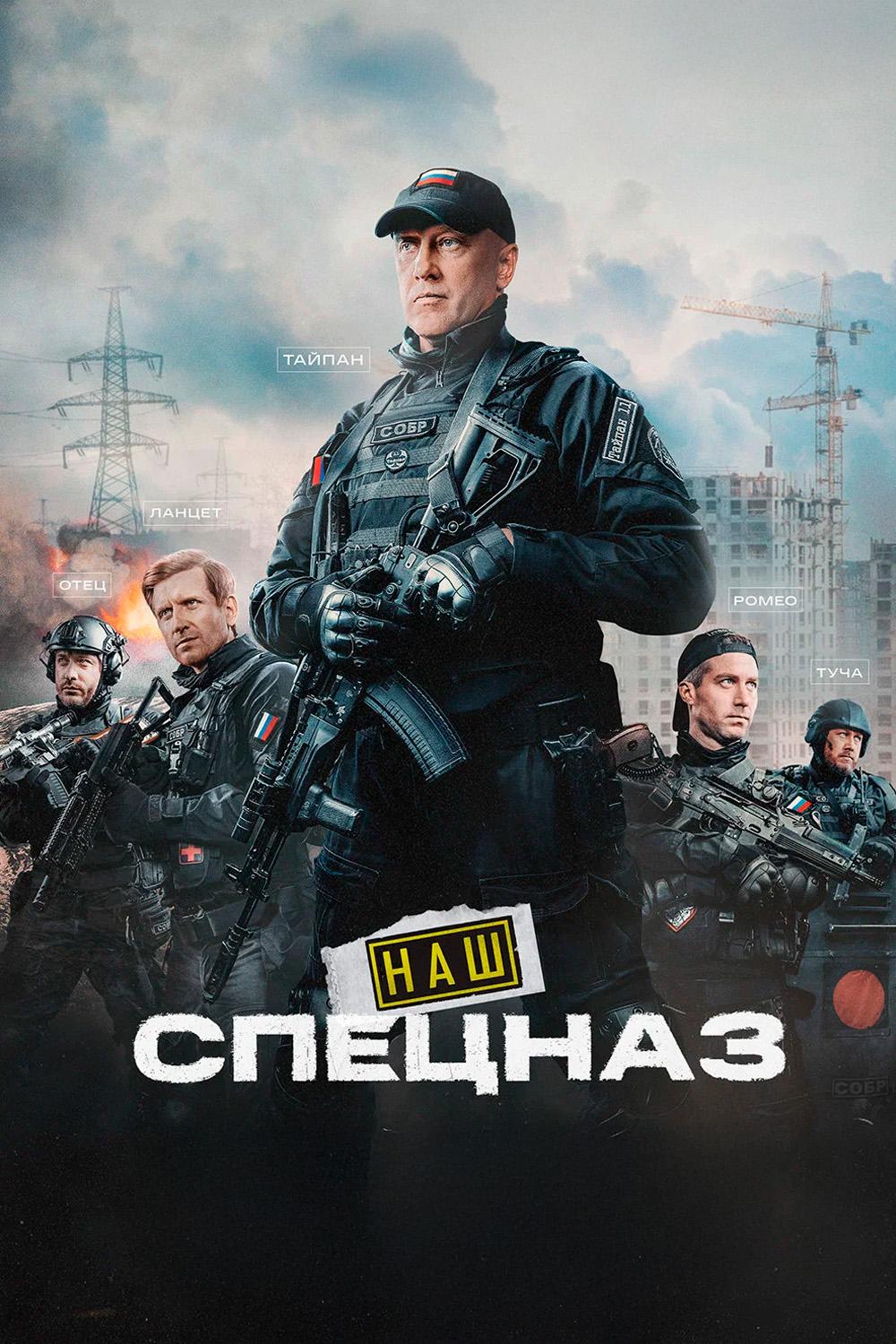 Постер: Спецназ. ГБР