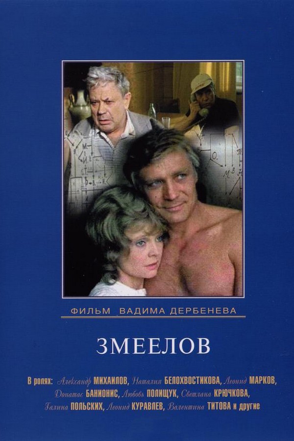 Змеелов