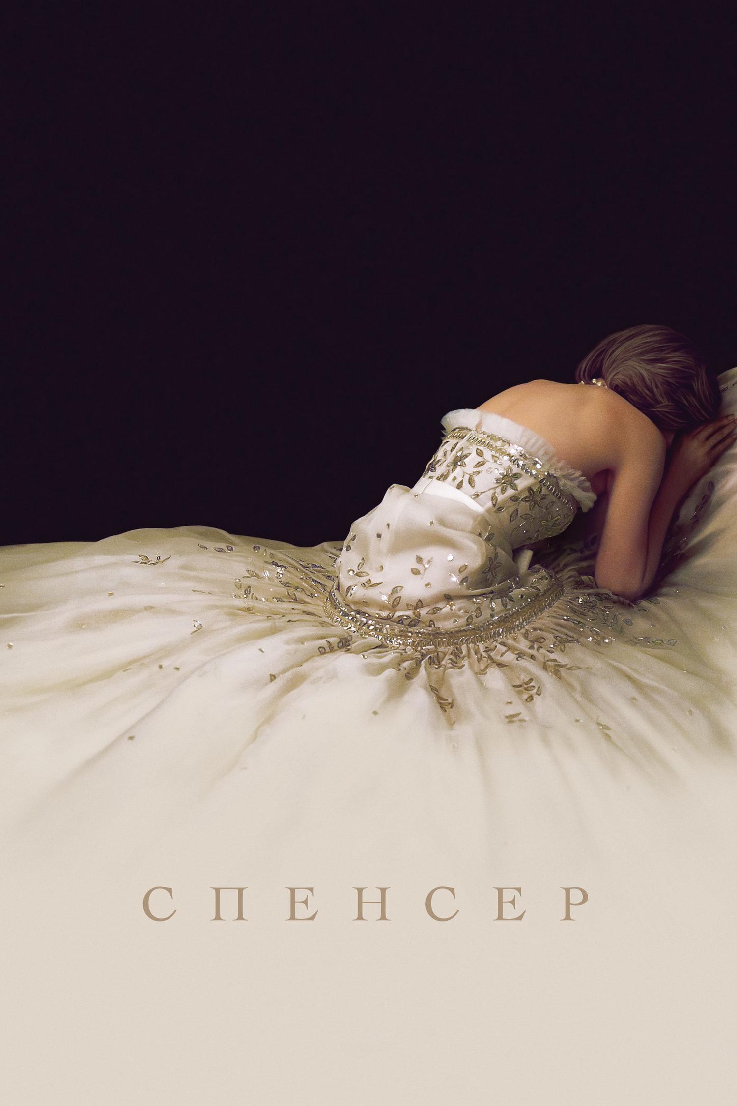 Спенсер