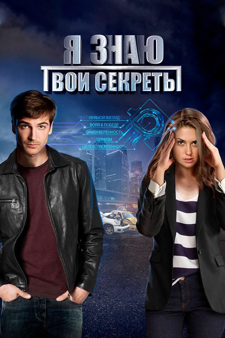 Я знаю твои секреты. Галатея