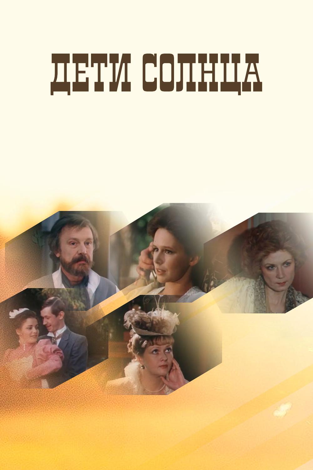 Дети солнца