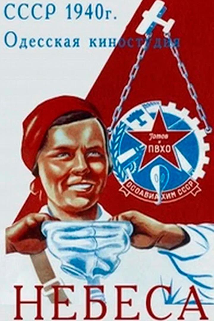 Небеса