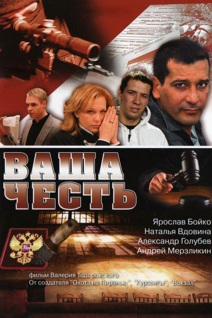 Ваша честь