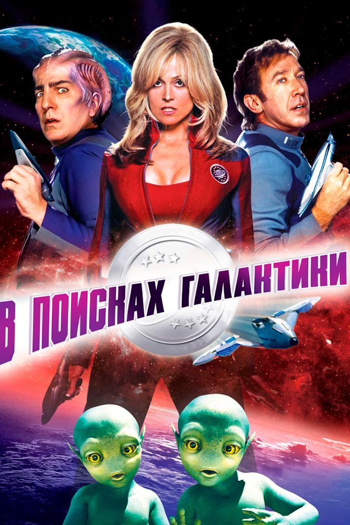 В поисках галактики