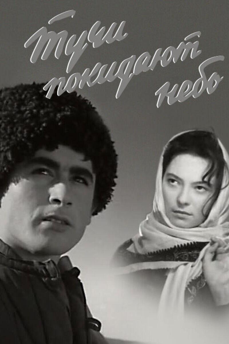 Тучи покидают небо