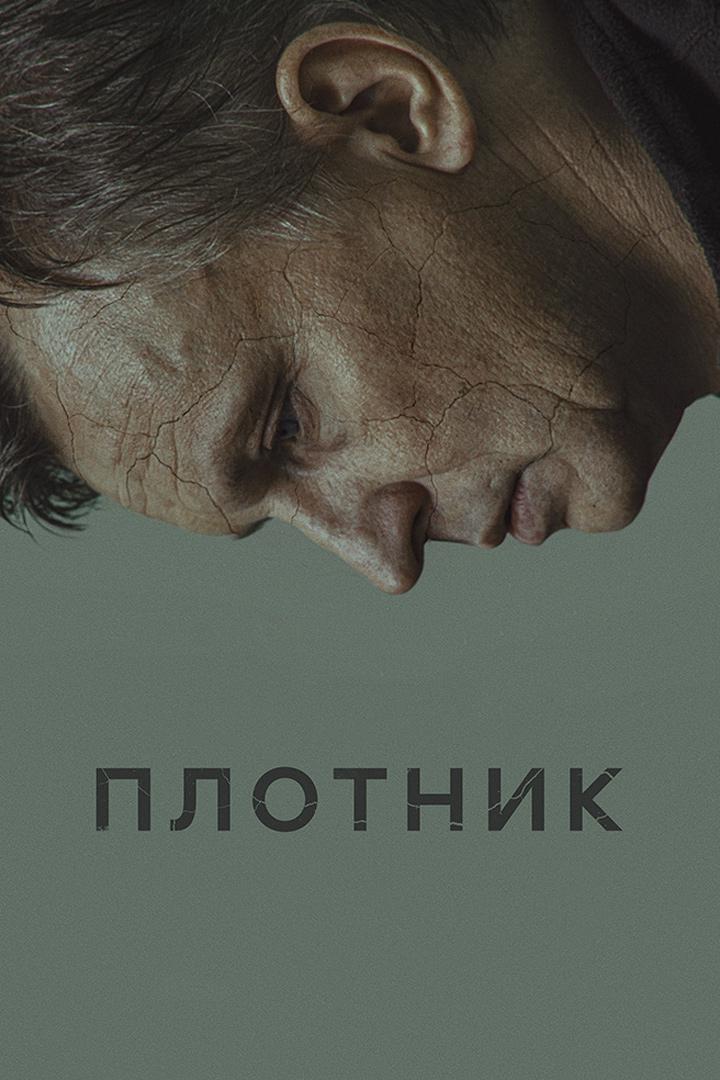 Плотник