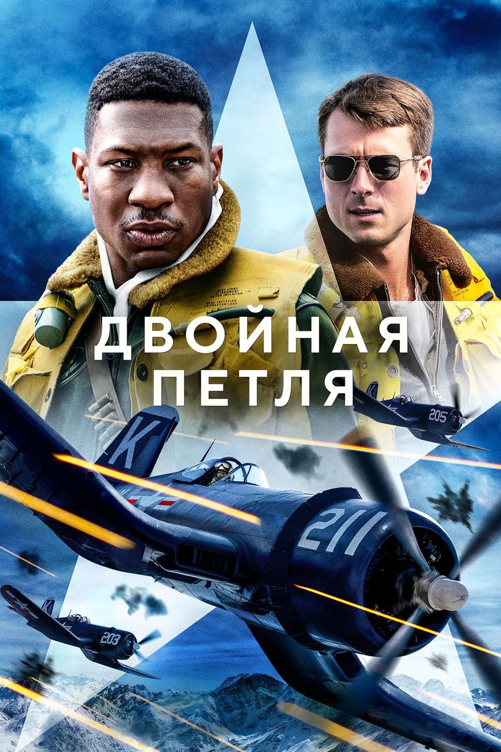 Двойная петля