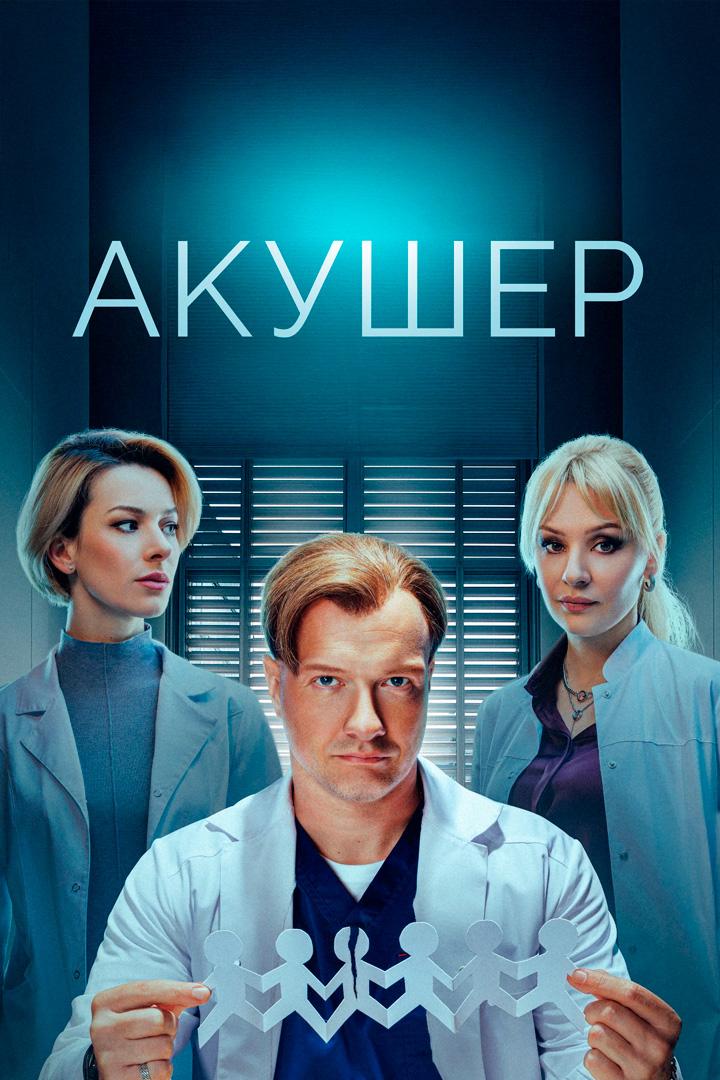 Акушер