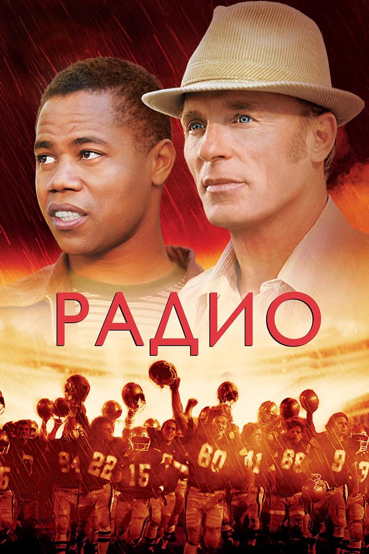 Радио
