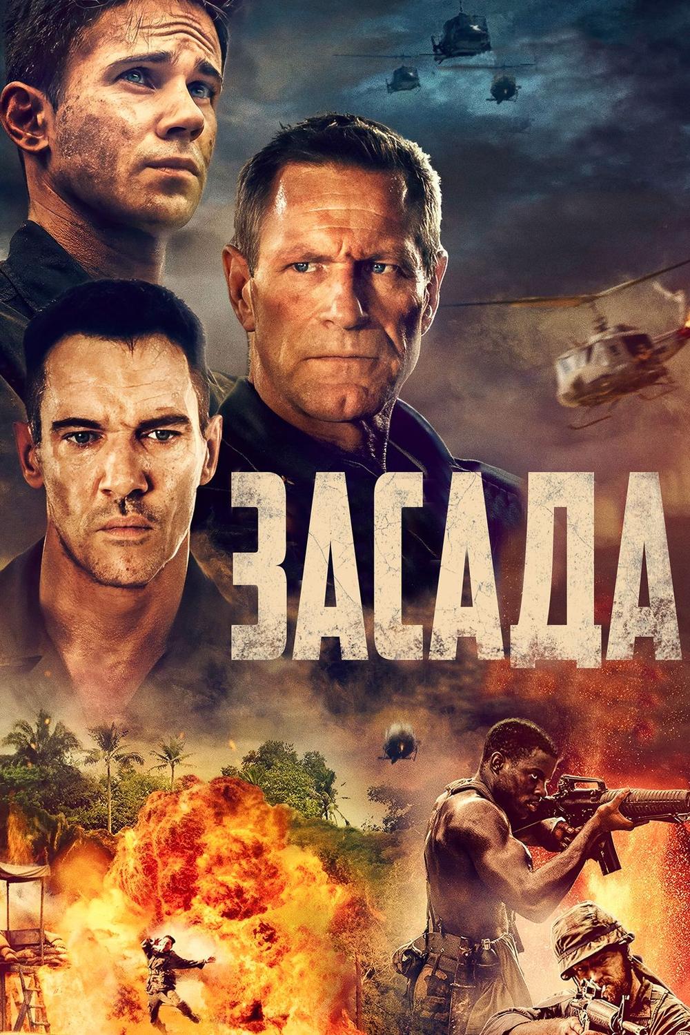 Засада