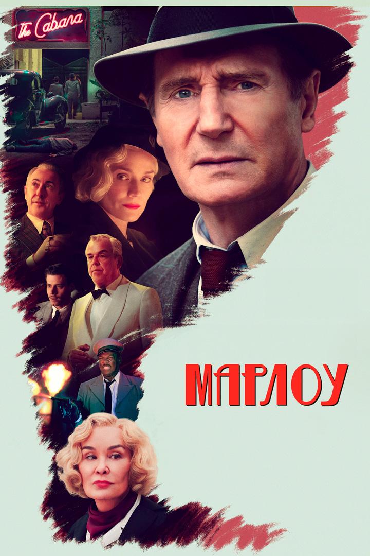 Марлоу