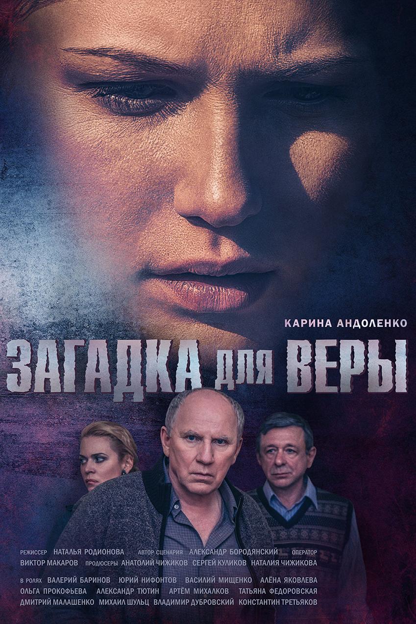 Загадка для Веры