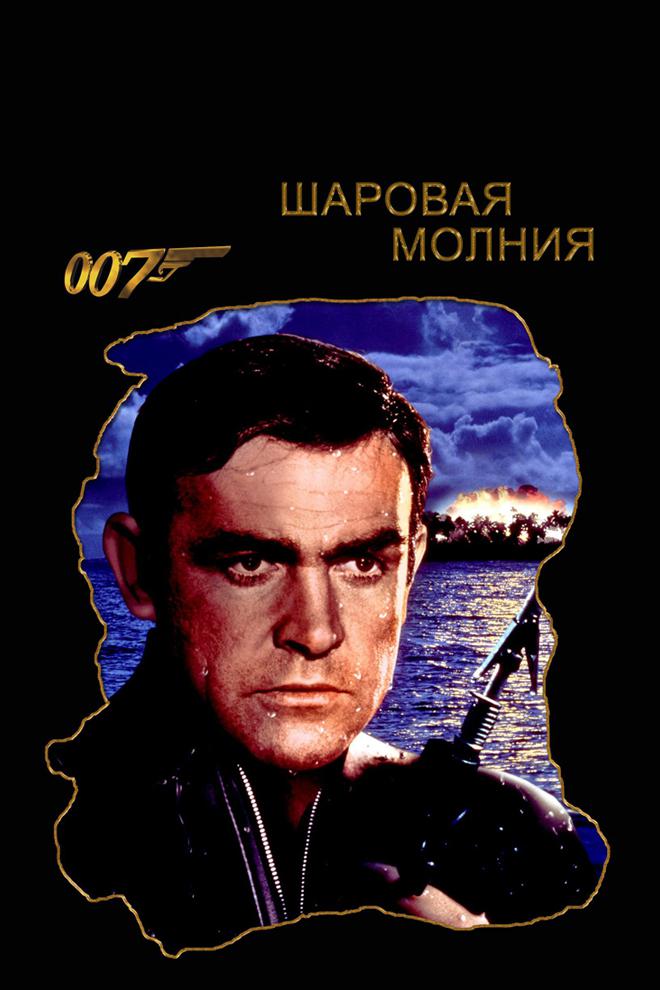 Шаровая молния