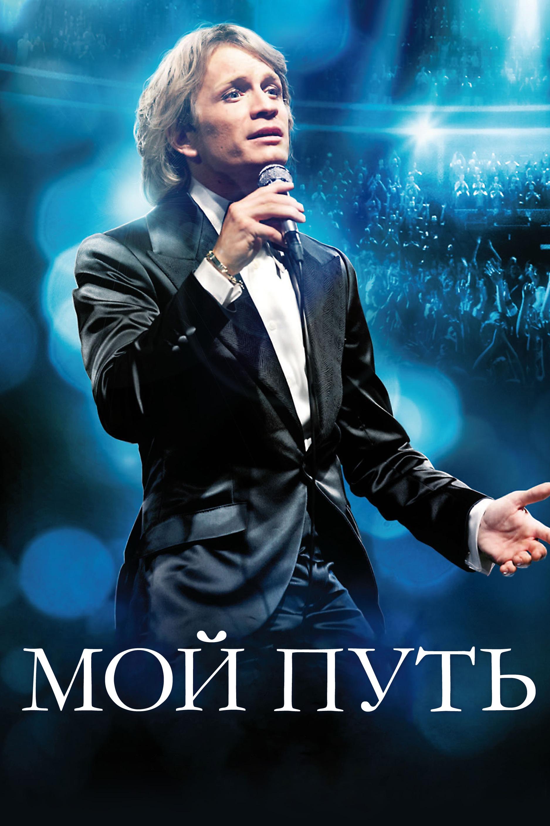 Мой путь