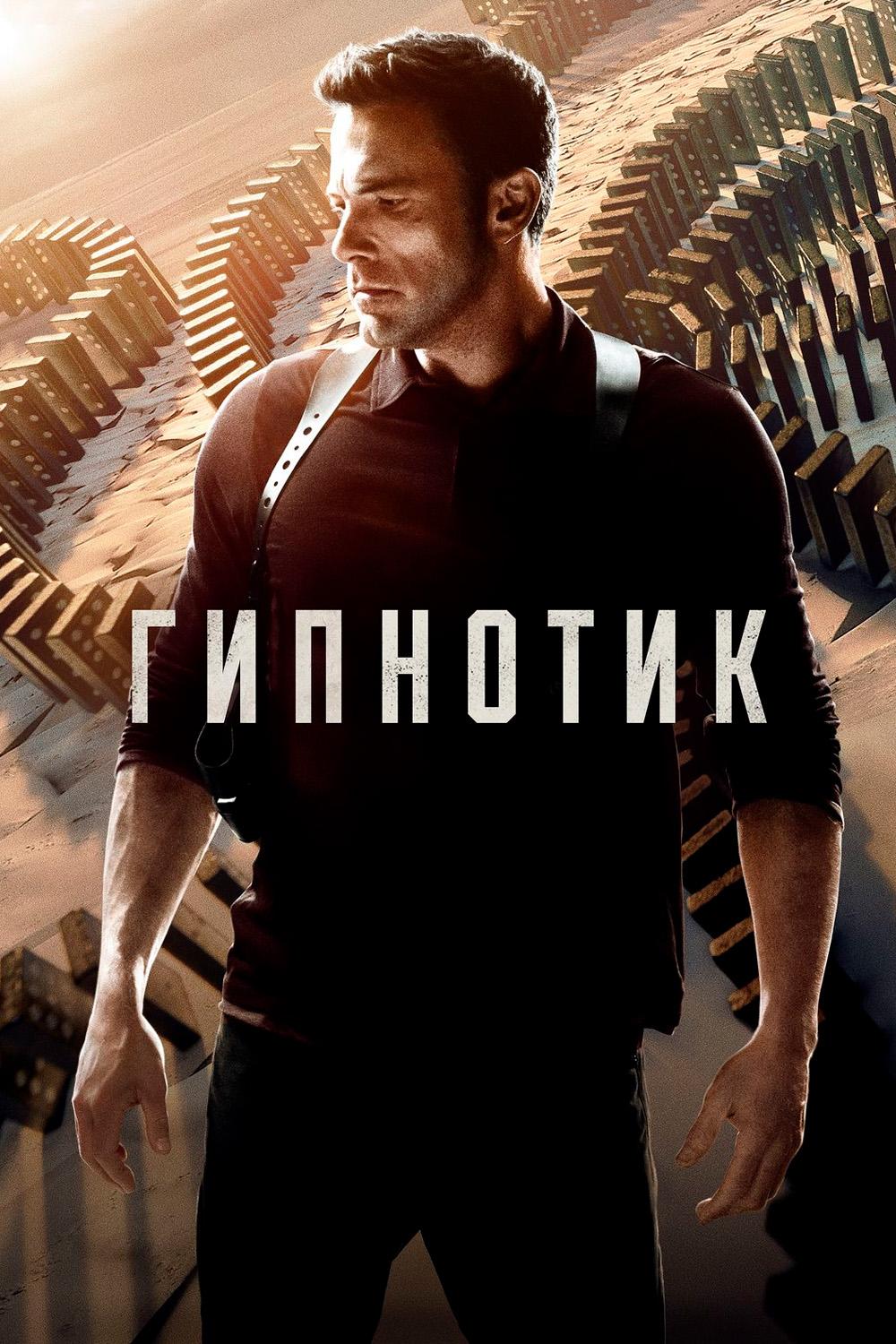 Гипнотик