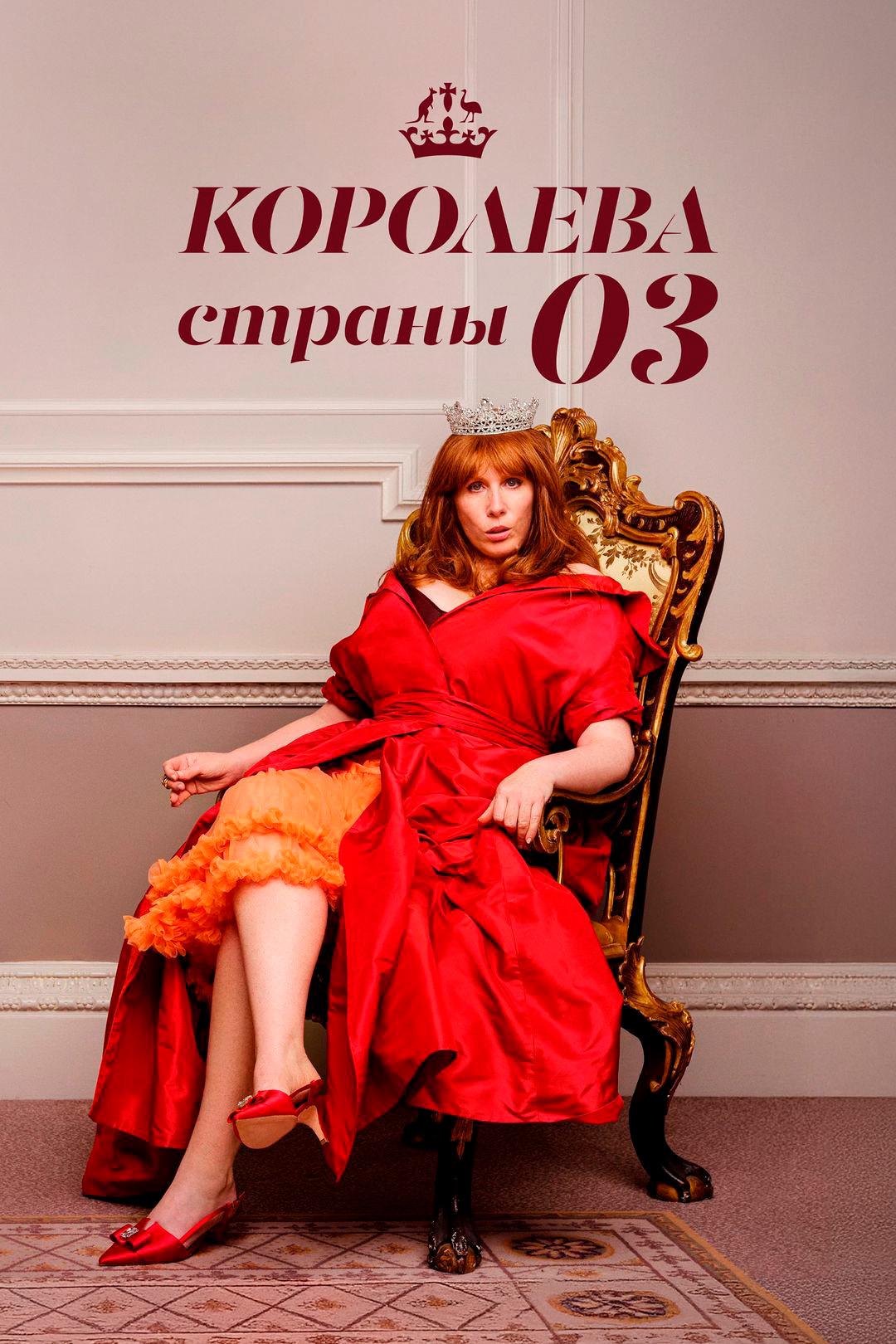 Королева страны Оз
