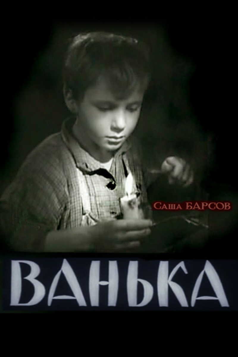 Ванька