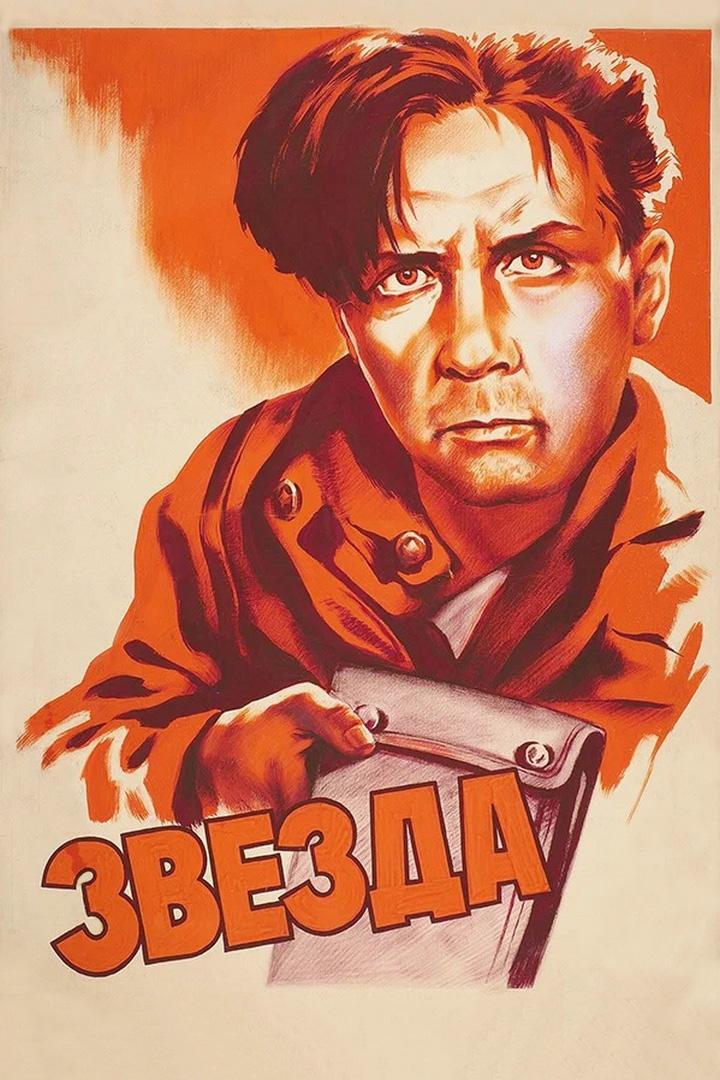 Звезда