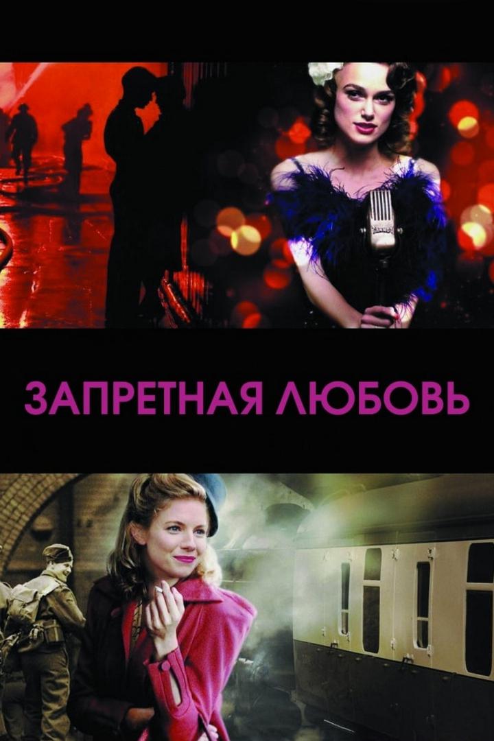 Запретная любовь