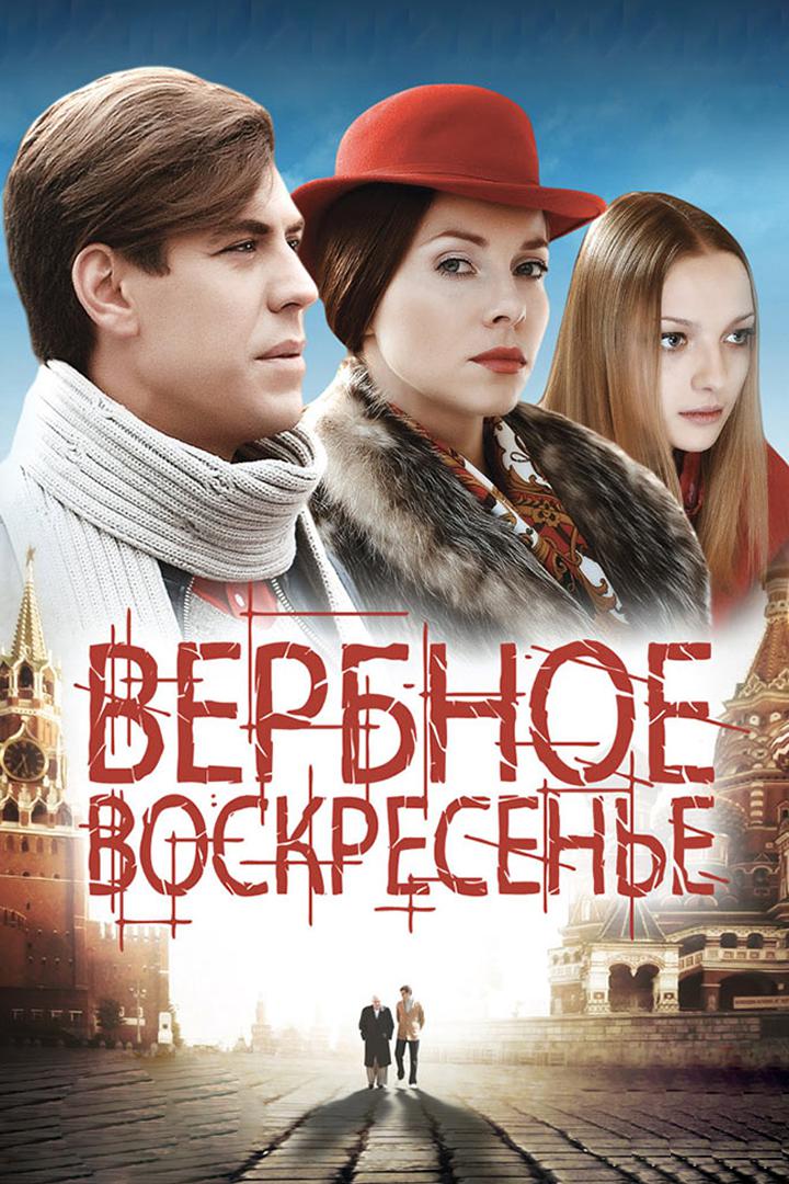 Вербное воскресенье
