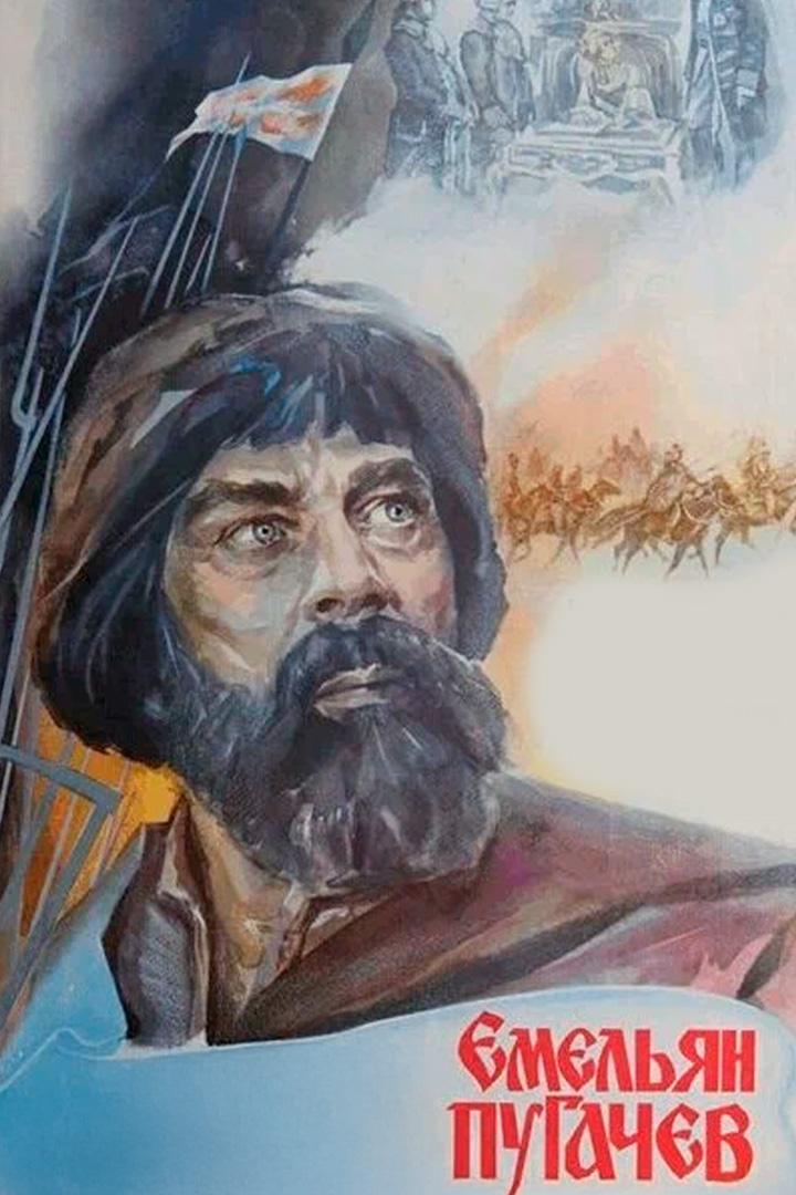 Емельян Пугачёв