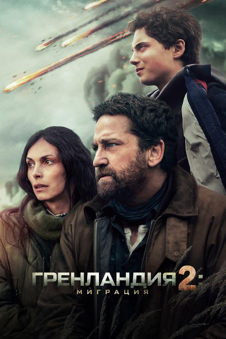 Гренландия: Миграция