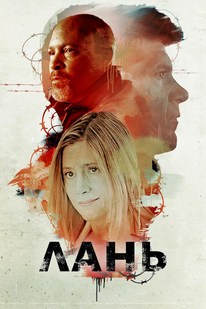 Лань