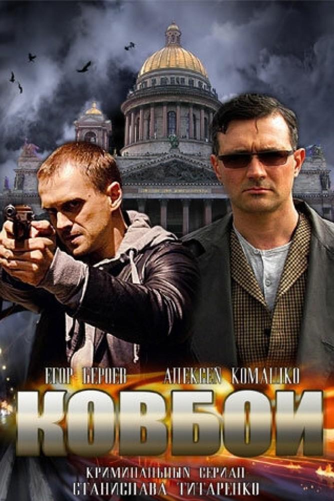 Ковбои