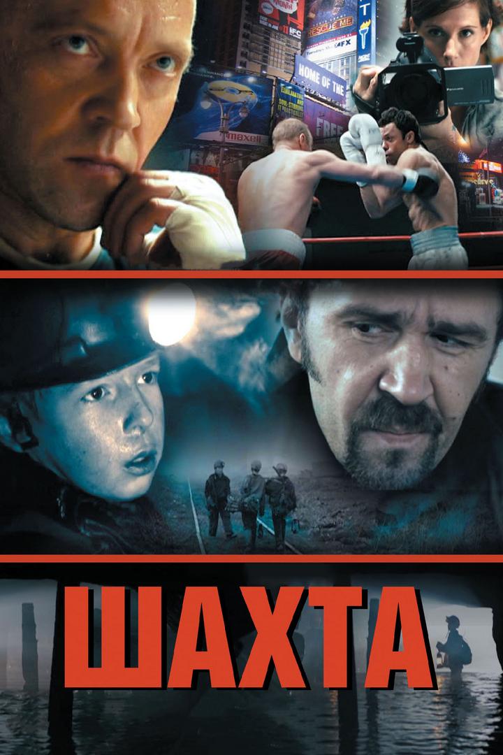 Шахта