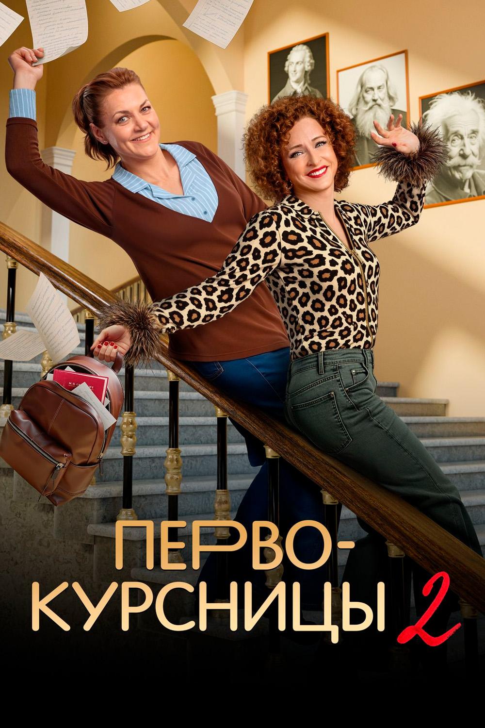 Первокурсницы
