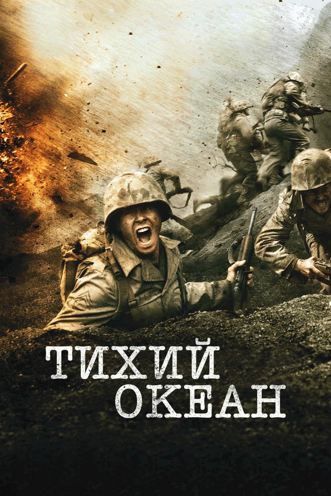 Тихий океан