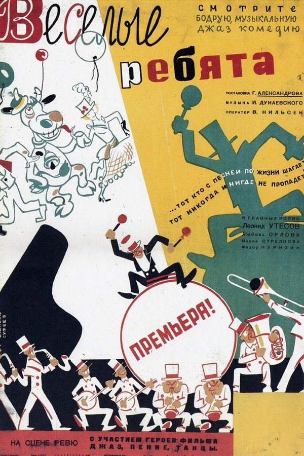 Весёлые ребята