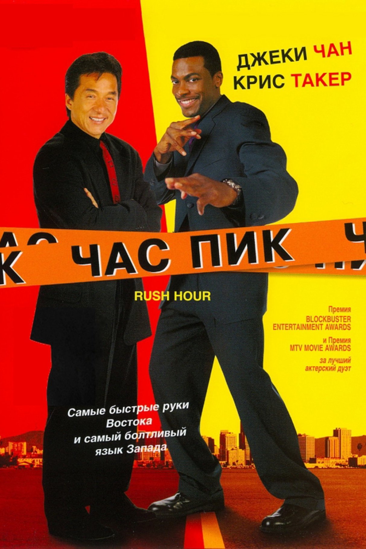 Час пик
