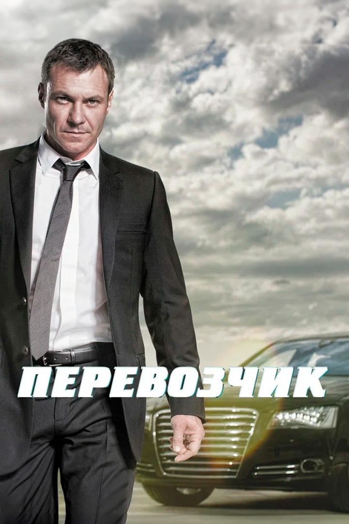 Перевозчик