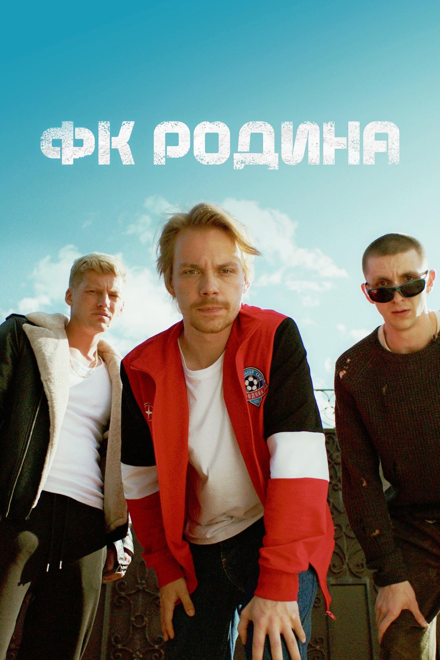 ФК Родина
