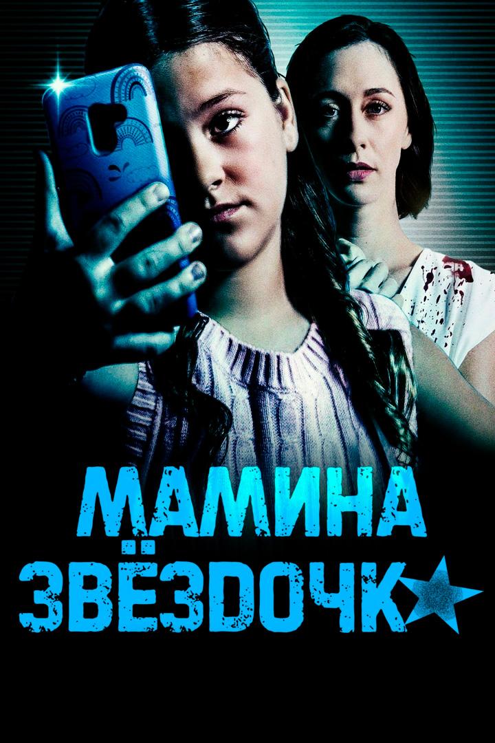 Мамина звёздочка