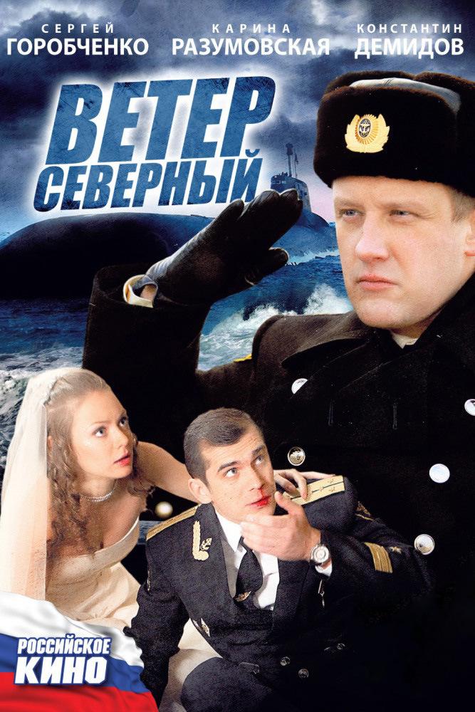Ветер северный